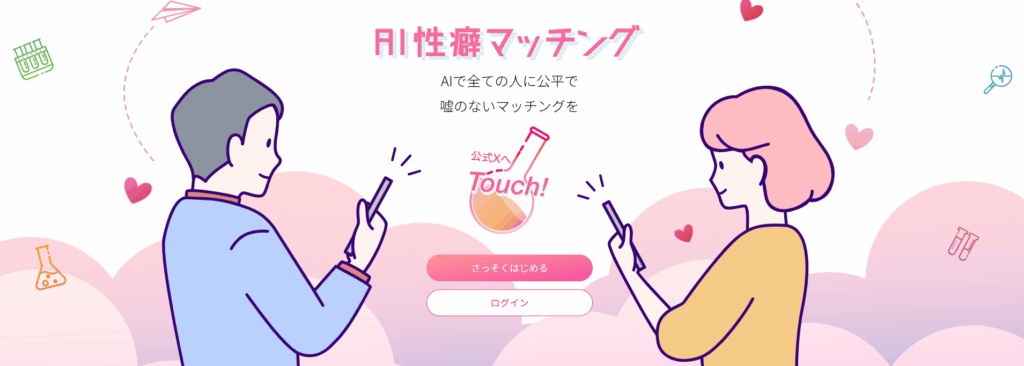おすすめの性癖マッチングアプリ10選|安全に使える選び方のポイントをご紹介!