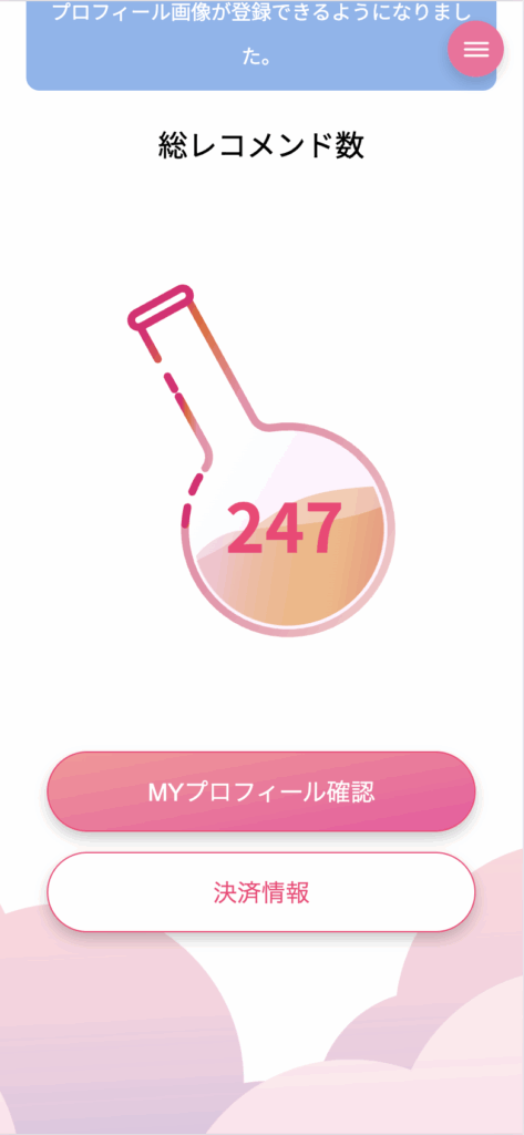 AI性癖マッチング利用画面